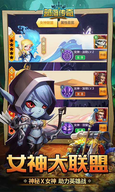 部落传奇游戏截图2