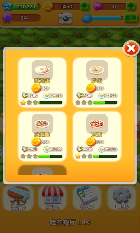 我的餐厅游戏截图1