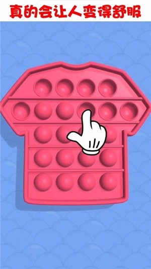 解压泡泡游戏截图3