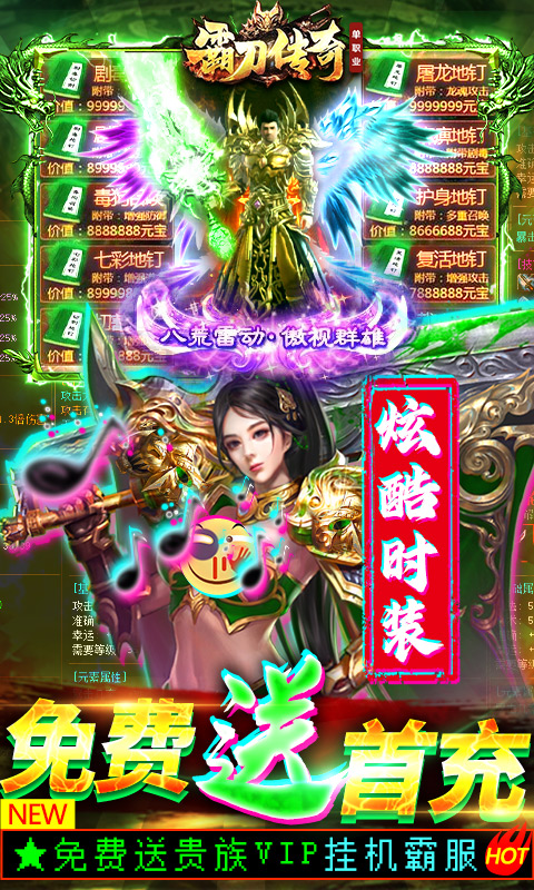 霸刀传奇手机版游戏截图3