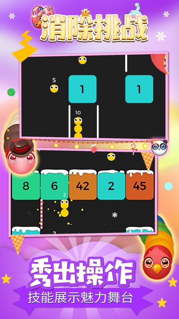 消除挑战游戏截图2