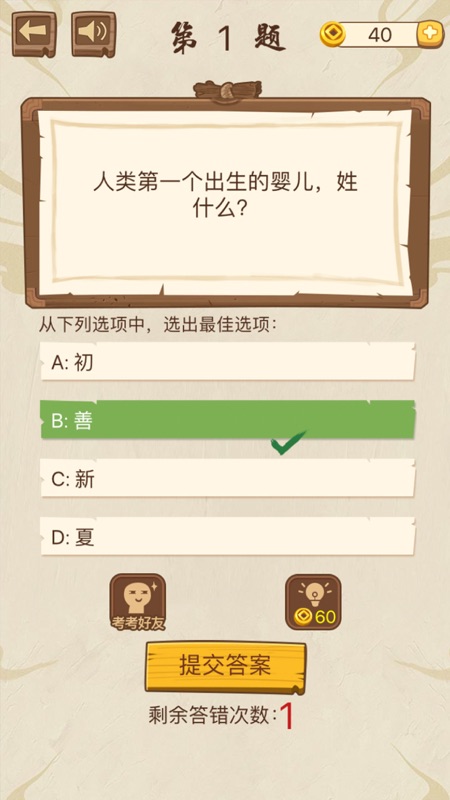 脑筋转转转猜谜语大全游戏截图1