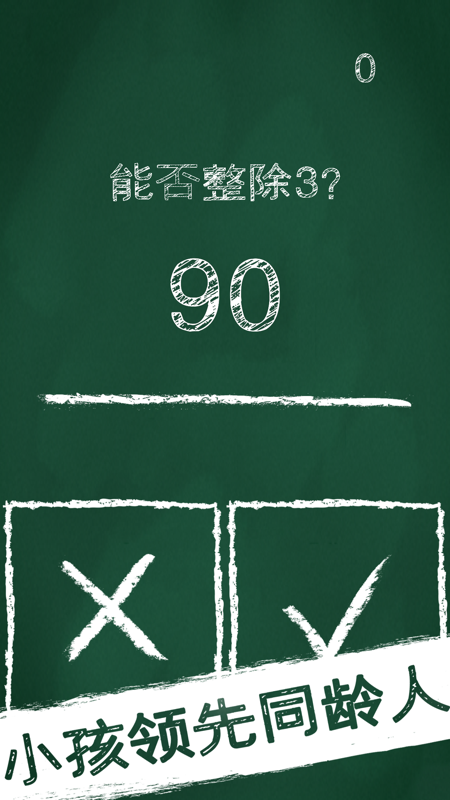 该死的数学游戏截图1