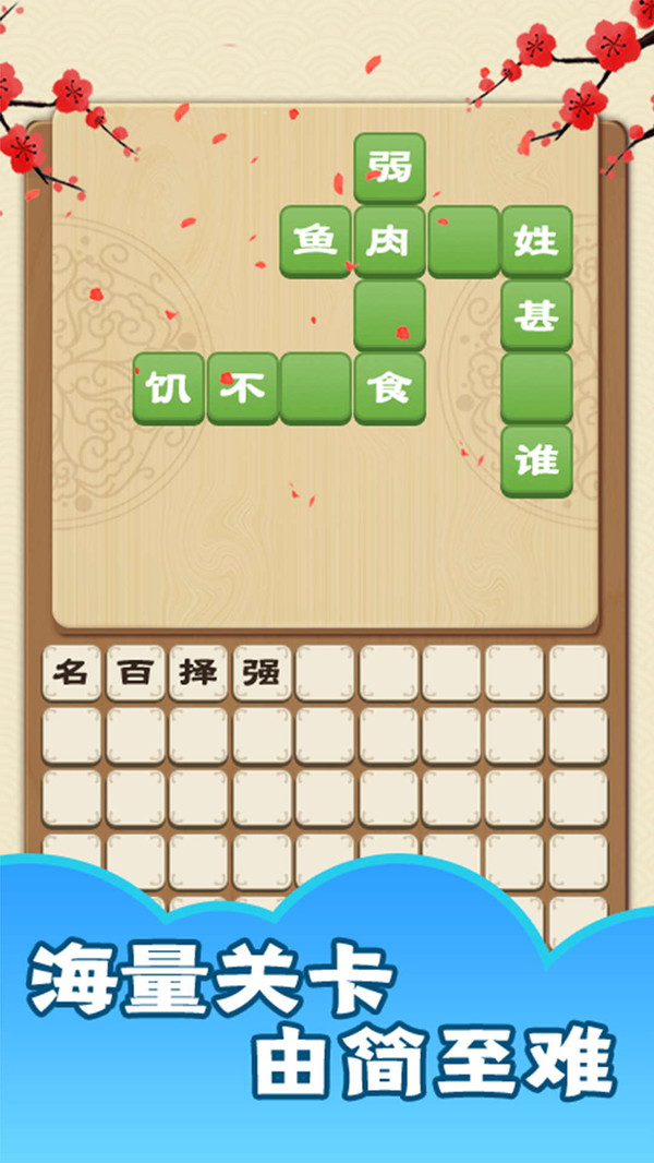 成语大神游戏截图2