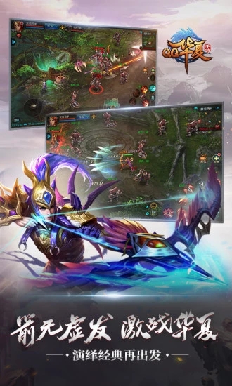 qq华夏游戏截图1