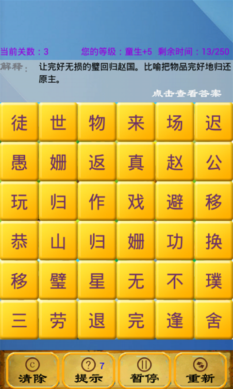 天天猜成语游戏截图1