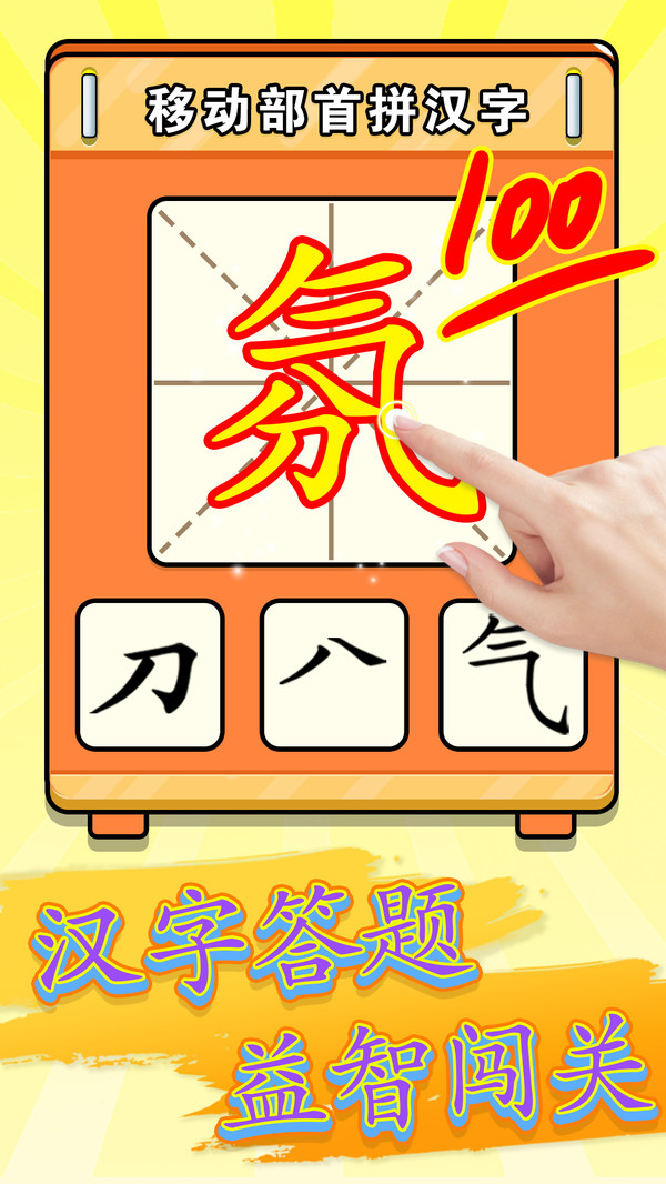 汉字小霸王游戏截图1