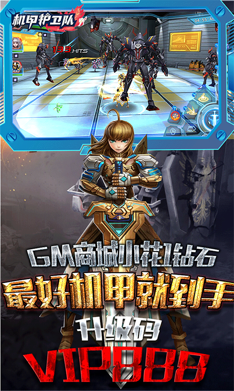 机甲护卫队游戏截图4