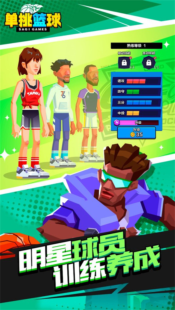 单挑篮球游戏截图1