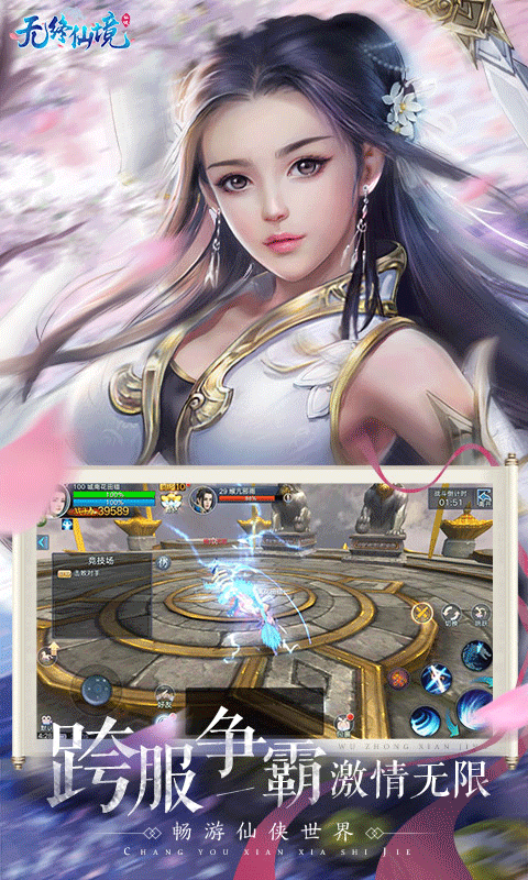 无终仙境游戏截图1