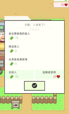 直播模拟器游戏截图3