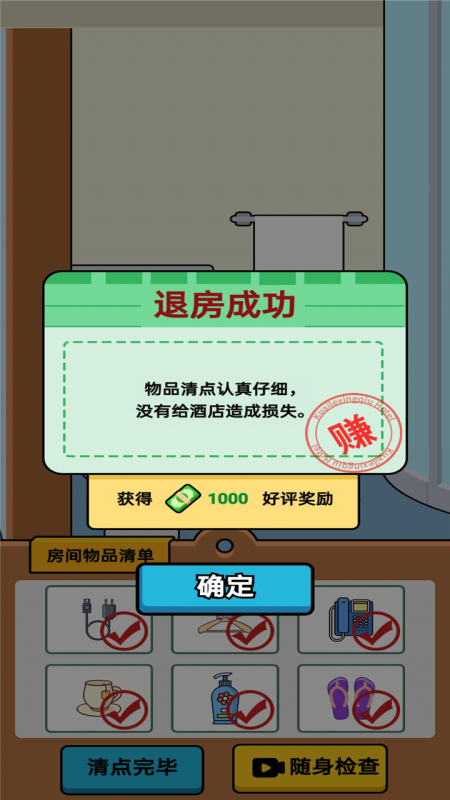 酒店经理人游戏截图2