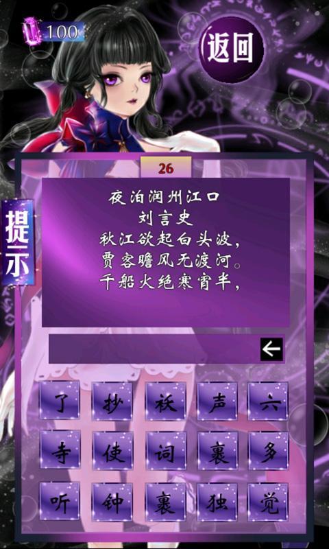 古诗擂台赛游戏截图2