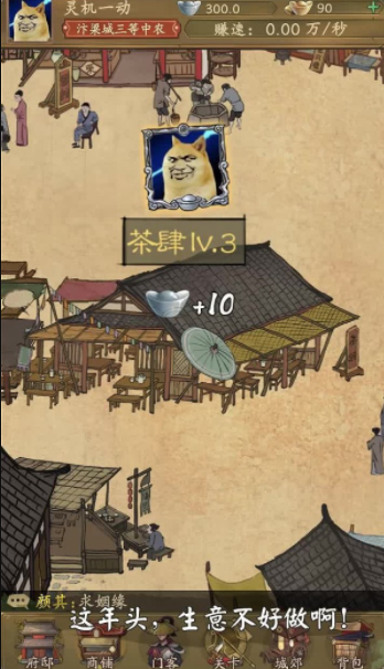 小伙逆袭记游戏截图2