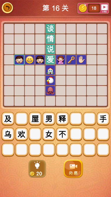 大脑洞猜成语-游戏截图2