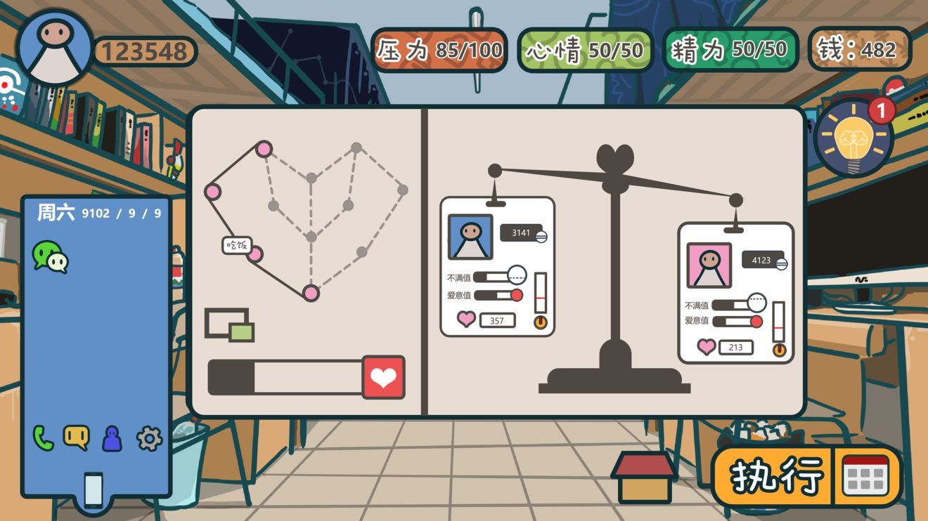 我们的大学之社交生活游戏截图5