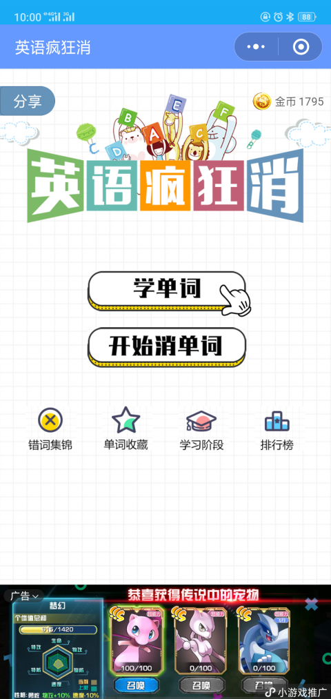 英语疯狂消游戏截图3