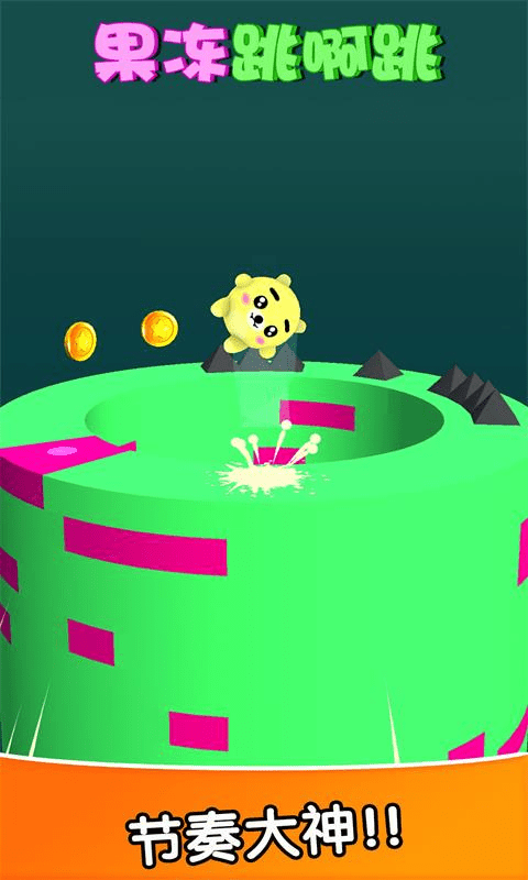 果冻跳啊跳游戏截图2