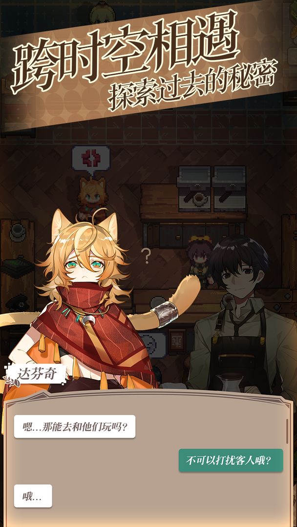非日常邂逅物语游戏截图5