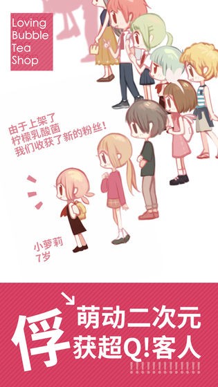 恋恋奶茶小铺游戏截图1