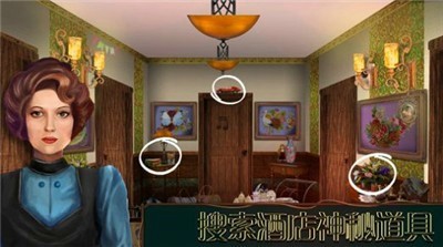 酒店迷踪游戏截图2