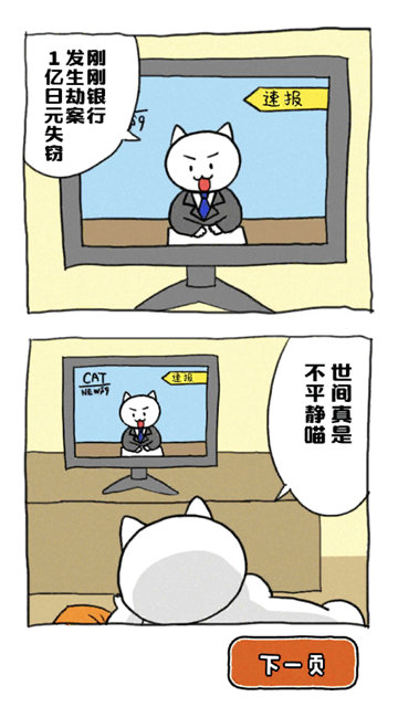 谁来救救我喵游戏截图3