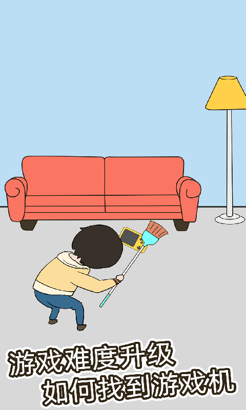 妈妈把我的游戏藏起来了5游戏截图1