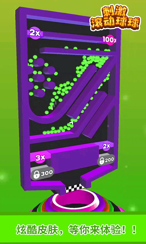 刺激滚动球球游戏截图4