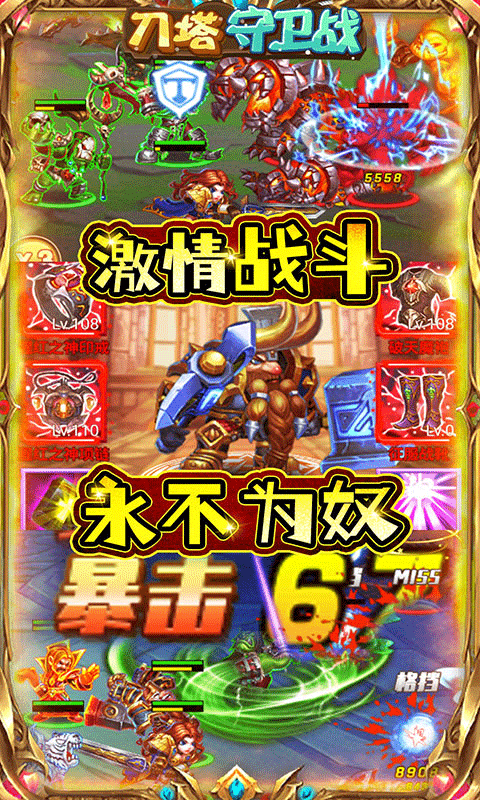 刀塔守卫战游戏截图1