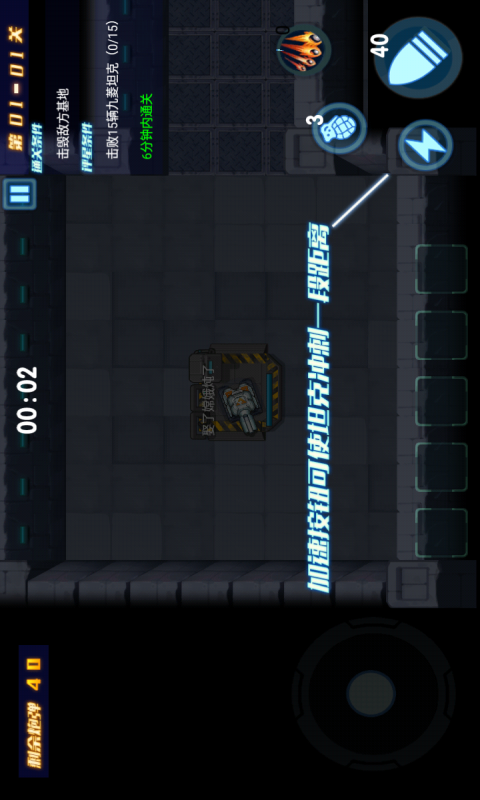 坦克歼击战-游戏截图1