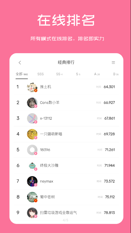 扫雷联萌游戏截图3