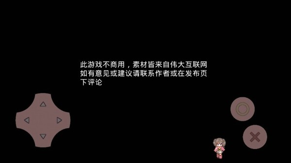 丢失的爱游戏截图2