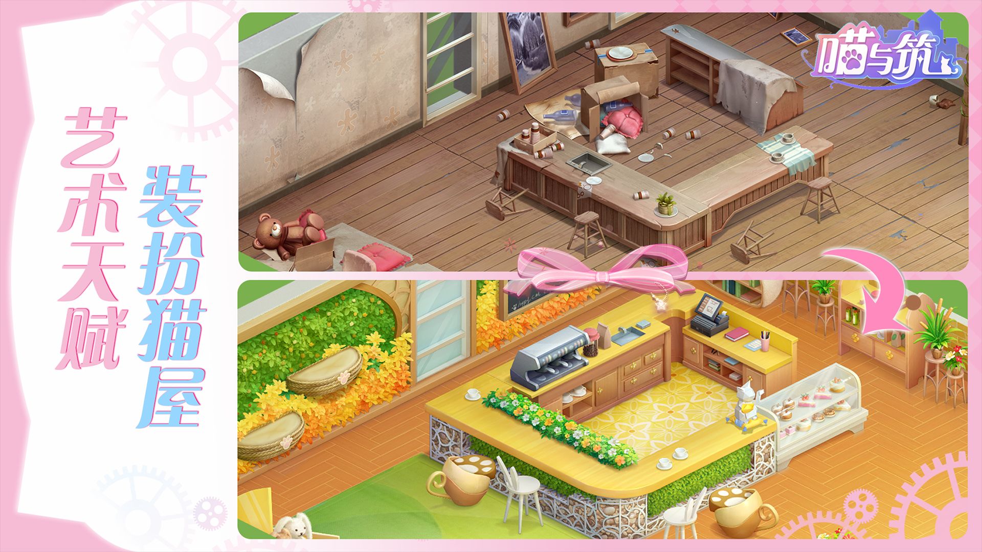 喵与筑游戏截图6