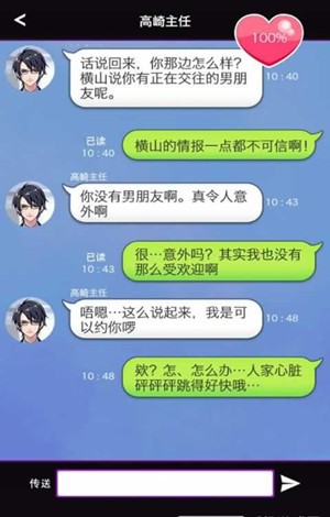 秘密关系2游戏截图1