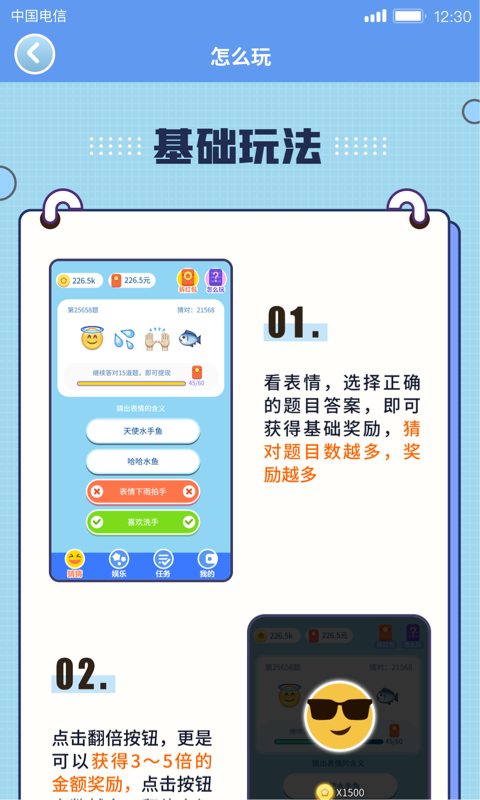 表情猜猜猜游戏截图1