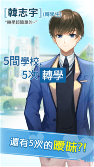 转学生恋爱日记游戏截图3