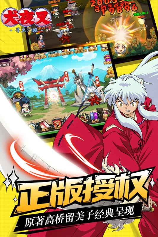 犬夜叉妖刀传说-游戏截图3