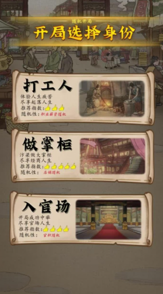 小伙逆袭记游戏截图1