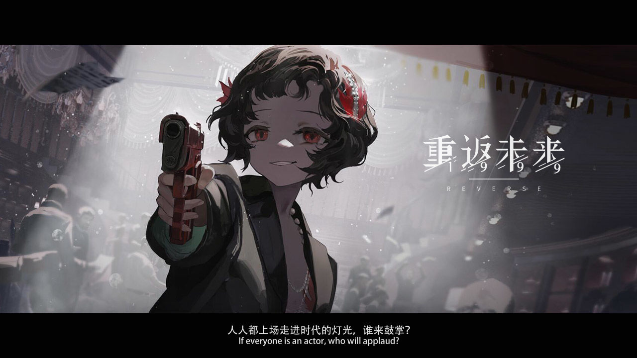 重返未来:1999游戏截图1