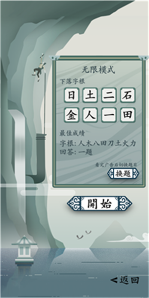 一字不落游戏截图2