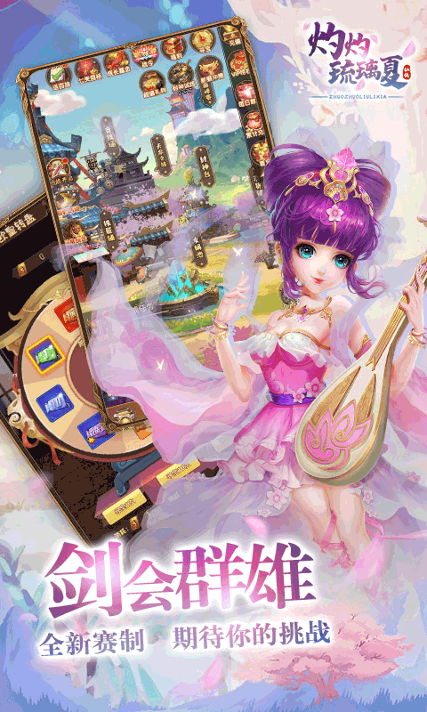 灼灼琉璃夏游戏截图2