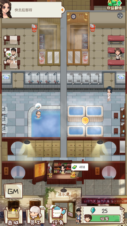 回家开澡堂游戏截图3