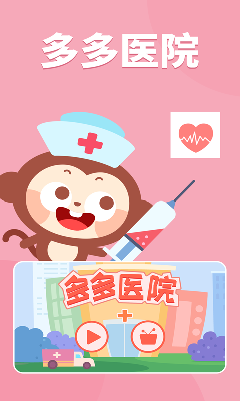 多多医院-游戏截图1