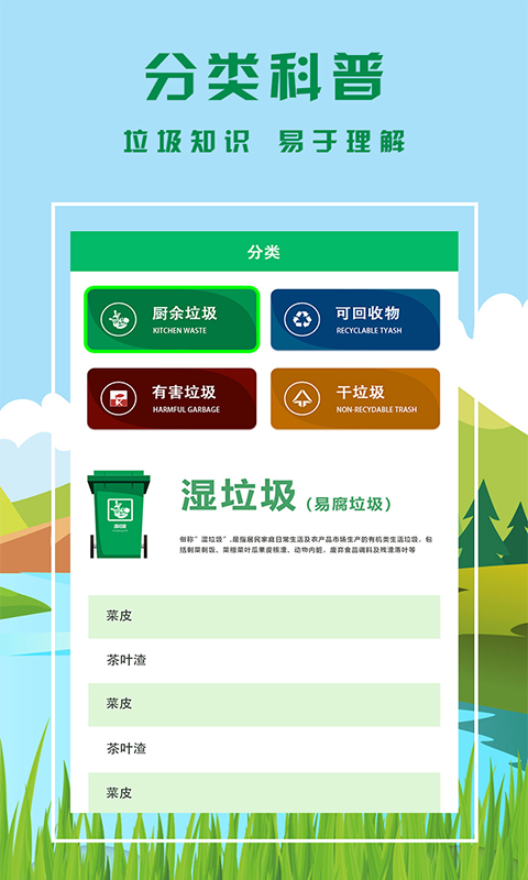 垃圾分类小能手游戏截图2