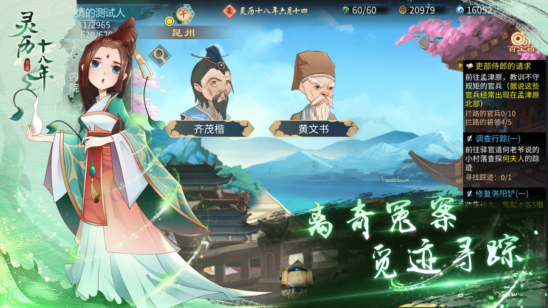 灵历十八年游戏截图6