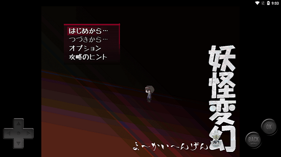 妖怪变幻游戏截图2