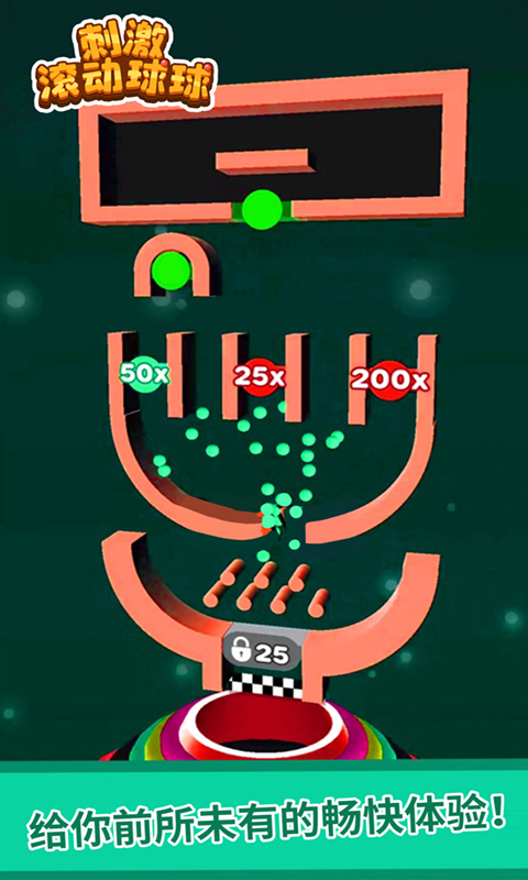 刺激滚动球球游戏截图3