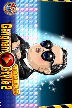 江南style游戏截图3