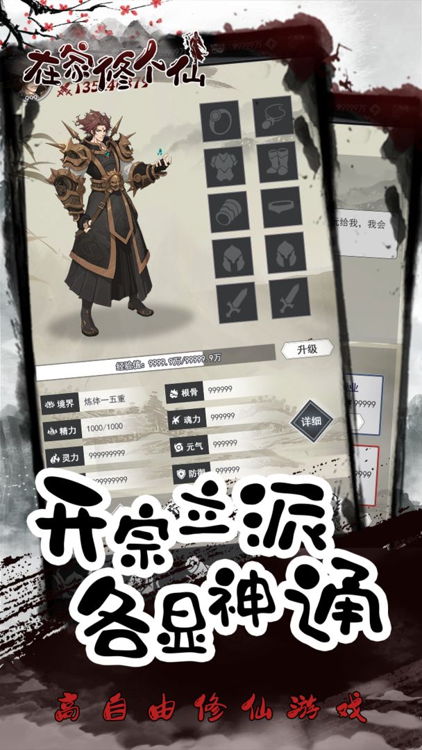 在家修个仙游戏截图2