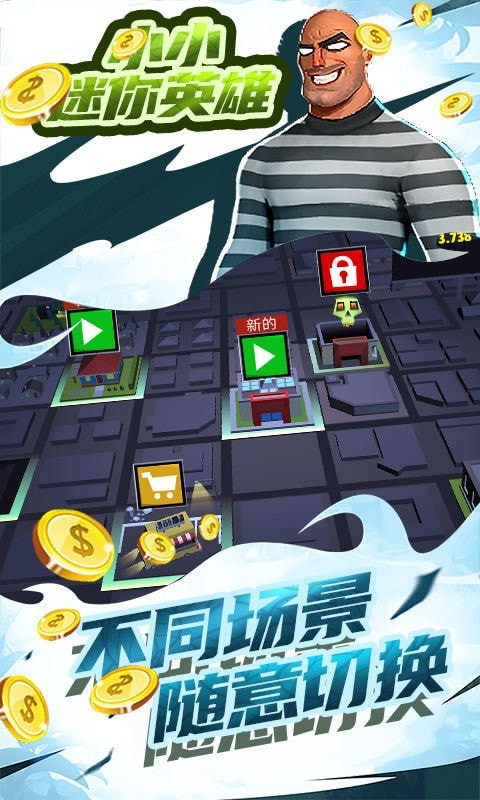 小迷你英雄-游戏截图1
